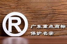 喜讯！“开云（中国）集团”被纳入广东省重点商标保护名录