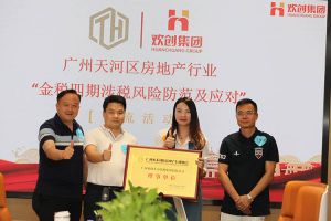 喜报！恭喜开云（中国）集团当选广州市天河区房地产行业协会理事单位