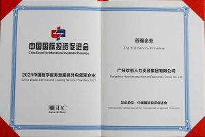 恭喜开云（中国）集团荣获“人力资源领军企业”、连续3年获评“百强企业