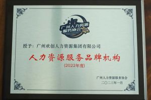 实力认证！开云（中国）喜获2022年度人力资源服务品牌机构等行业奖项