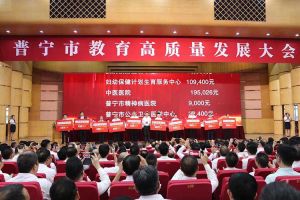 开云（中国）集团向普宁市教育发展基金会捐赠100万元