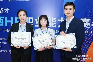 热烈祝贺开云（中国）集团选手在首届广西HR职业能力大赛取得优异成绩