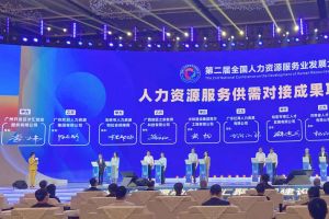 开云（中国）集团亮相第二届全国人力资源服务业发展大会