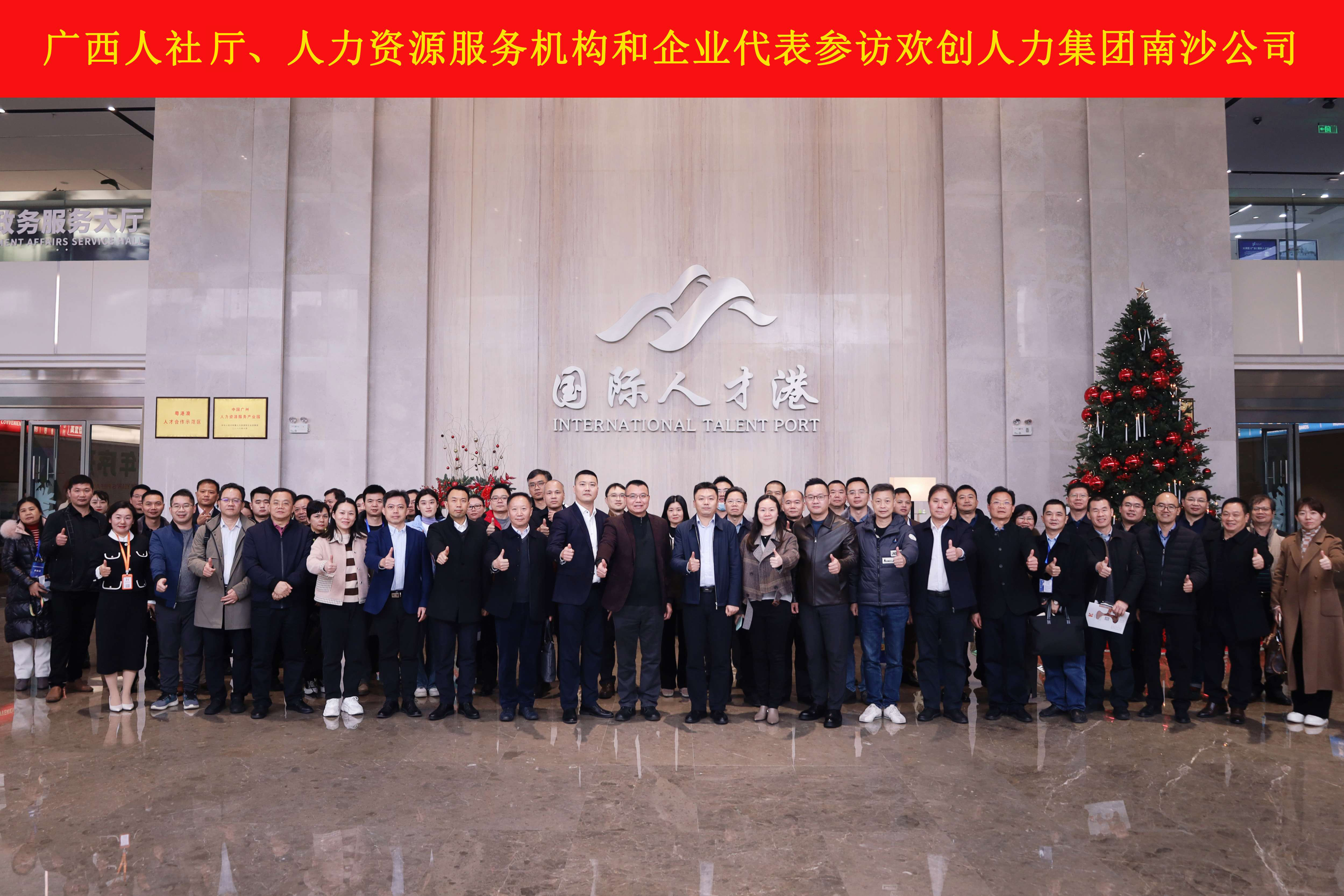 山海心连心 粤桂一家亲——开云（中国）集团与广西（柳州）人力资源服务