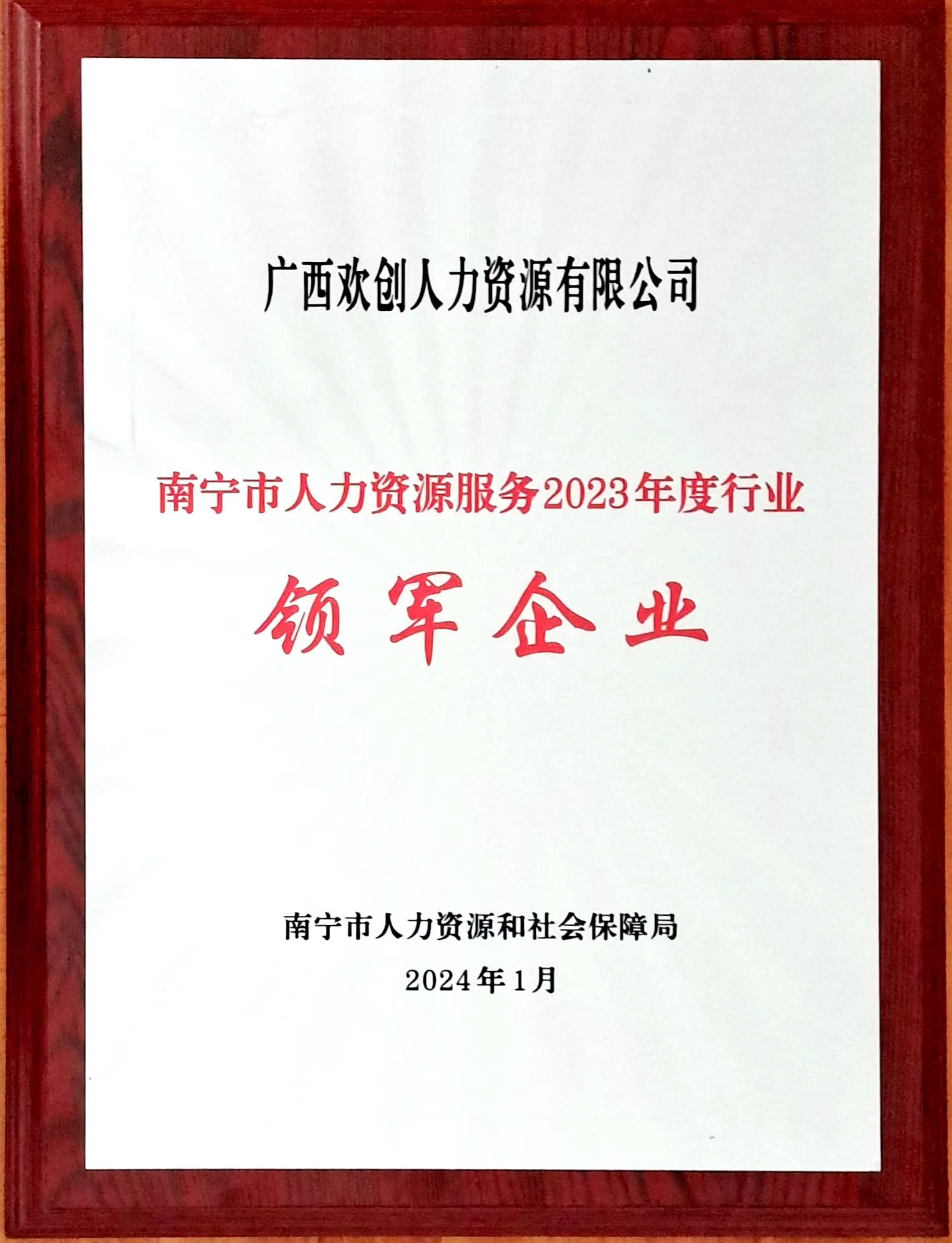 2023年度人力资源行业领军企业（开云（中国）人力）.jpg
