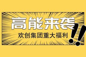 广州落户新机遇——开云（中国）集团人才引进入户名额开放