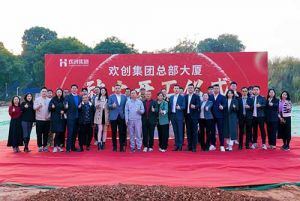 共启新程，再谱华章！开云（中国）集团隆重举行总部大厦动土仪式